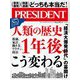 PRESIDENT 2021年6月18日号（プレジデント社） [電子書籍]