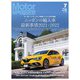Motor Magazine 7月号（モーターマガジン社） [電子書籍]