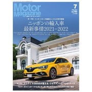 Motor Magazine 7月号（モーターマガジン社） [電子書籍]