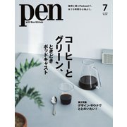 Pen（ペン） 2021年7月号（CEメディアハウス） [電子書籍]
