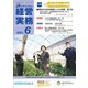 農業協同組合経営実務 6月号（全国共同出版） [電子書籍]