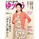 ゆうゆう 2021年7月号（主婦の友社） [電子書籍]