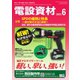 月刊電設資材 2021年6月号（電設出版） [電子書籍]