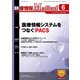 映像情報メディカル 2021年6月号（産業開発機構） [電子書籍]
