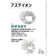 アステイオン78（CEメディアハウス） [電子書籍]