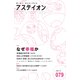 アステイオン79（CEメディアハウス） [電子書籍]