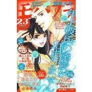 モバフラ 2021年23号（小学館） [電子書籍]
