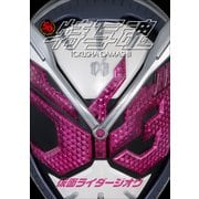 仮面ライダー特写魂 仮面ライダージオウ（小学館） [電子書籍]