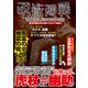 呪術廻戦「特級秘匿研究」高等専門学校入学案内（笠倉出版社） [電子書籍]