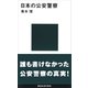 日本の公安警察（講談社） [電子書籍]