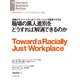 職場の黒人差別をどうすれば解消できるのか（ダイヤモンド社） [電子書籍]