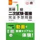 14日でできる！ 英検1級 二次試験・面接 完全予想問題改訂版（音声DL付）（旺文社） [電子書籍]