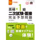 14日でできる！ 英検準1級 二次試験・面接 完全予想問題改訂版（音声DL付）（旺文社） [電子書籍]