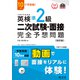 10日でできる！ 英検準2級 二次試験・面接 完全予想問題改訂版（音声DL付）（旺文社） [電子書籍]