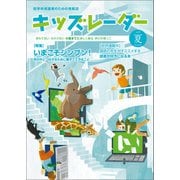 キッズレーダー2021年夏号（みくに出版） [電子書籍]