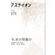アステイオン76（CEメディアハウス） [電子書籍]