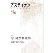 アステイオン76（CEメディアハウス） [電子書籍]