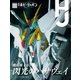 月刊ホビージャパン2021年7月号（ホビージャパン） [電子書籍]