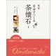 実用 自分でつくる茶懐石  1（淡交社） [電子書籍]