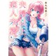 夫婦以上、恋人未満。 （6）（KADOKAWA） [電子書籍]