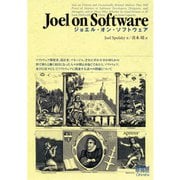 Joel on Software（オーム社） [電子書籍]