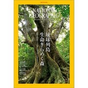 ナショナル ジオグラフィック日本版 2021年6月号（日経ナショナルジオグラフィック社） [電子書籍]