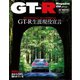 GT-R Magazine（GTRマガジン） 2021年7月号（交通タイムス社） [電子書籍]