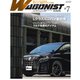 Wagonist （ワゴニスト） 2021年7月号（交通タイムス社） [電子書籍]