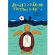 おいらはコンブ林にすむプカプカといいます（偕成社） [電子書籍]