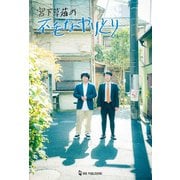 宮下草薙の不毛なやりとり2（ワン・パブリッシング） [電子書籍]