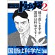 【ドラマ化記念！超試し読み】ドラゴン桜2 国語は科学だ！編（コルク） [電子書籍]