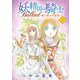 妖精国の騎士 Ballad ～継ぐ視の守護者～（話売り） ♯9（秋田書店） [電子書籍]