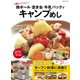 超かんたん！段ボール・空き缶・牛乳パックでキャンプめし（コスミック出版） [電子書籍]