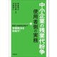 中小企業の残業代紛争 使用者側の実務（学陽書房） [電子書籍]