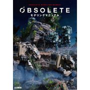 OBSOLETE モデリングマニュアル（ホビージャパン） [電子書籍]