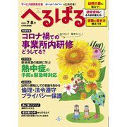 へるぱる 2021年7・8月（世界文化社） [電子書籍]