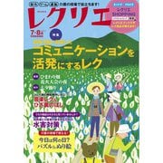 レクリエ 2021年7・8月（世界文化社） [電子書籍]