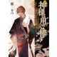 神様の用心棒 ～うさぎは梅香に酔う～（マイナビ出版） [電子書籍]