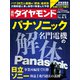 週刊ダイヤモンド 21年6月5日号（ダイヤモンド社） [電子書籍]