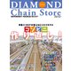 ダイヤモンド・チェーンストア2021年6月1日号（ダイヤモンド社） [電子書籍]