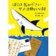 ぼくは気の小さいサメ次郎といいます（偕成社） [電子書籍]