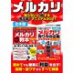 メルカリ知らないと損する"売る得"マニュアル2021【合本版】（スタジオ・グリーン） [電子書籍]