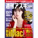 週刊アスキーNo.1337（2021年6月1日発行）（角川アスキー総合研究所） [電子書籍]