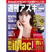 週刊アスキーNo.1337（2021年6月1日発行）（角川アスキー総合研究所） [電子書籍]