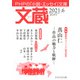文蔵 2021.6（PHP研究所） [電子書籍]