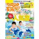 じゃらん家族旅行 関東・東北版 2021年7月号（リクルート） [電子書籍]