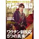 サンデー毎日 2021年6/13号（毎日新聞出版） [電子書籍]