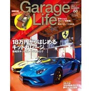 Garage Life（ガレージライフ） Vol.88（ネコ・パブリッシング） [電子書籍]