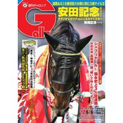 週刊Gallop（ギャロップ） 2021年6月6日号（サンケイスポーツ） [電子書籍]