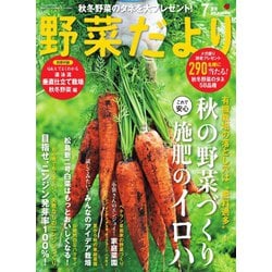 ヨドバシ Com 野菜だより 21年7月号 ブティック社 電子書籍 通販 全品無料配達